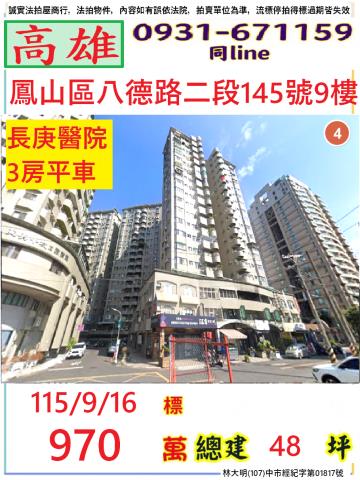 鳳山大樓法拍-1