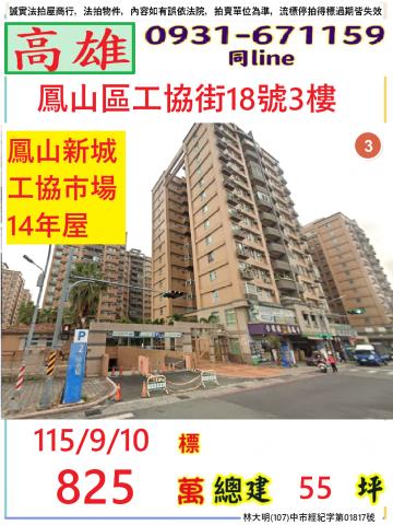 鳳山大樓法拍-1