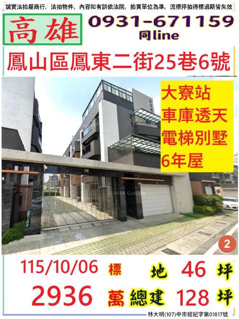高雄市鳳山區鳳東二街25巷6號