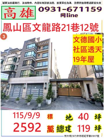 高雄鳳山區文龍路21巷12號