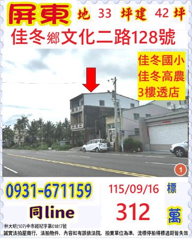 佳冬透天_店面法拍-1