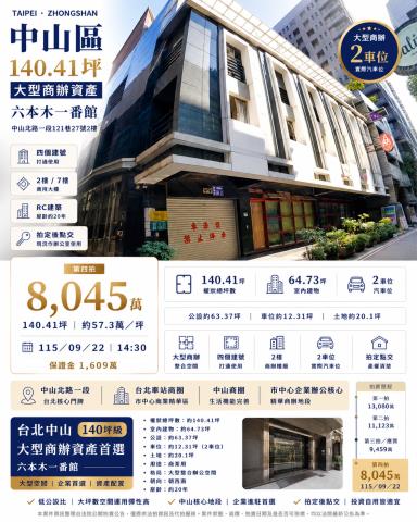 台北法拍大樓-1