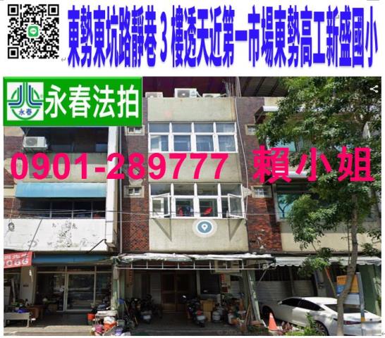 豐原區圓環東路888號法拍甲工朝西4樓透店近豐勢路水源路