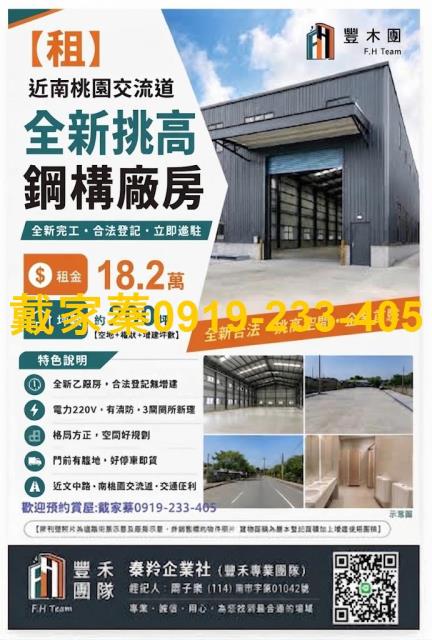 工商工業地廠房廠辦農建地交通用地戴家蓁可廠登可分租一樓