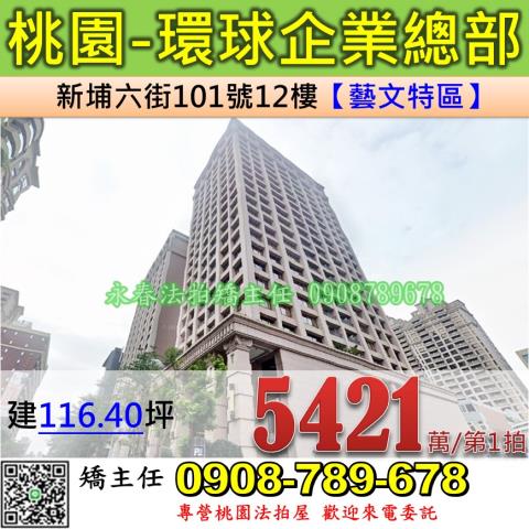桃園桃園區法拍大樓-0
