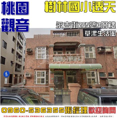桃園觀音透天法拍-0