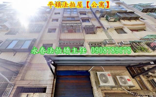 桃園平鎮法拍公寓-1