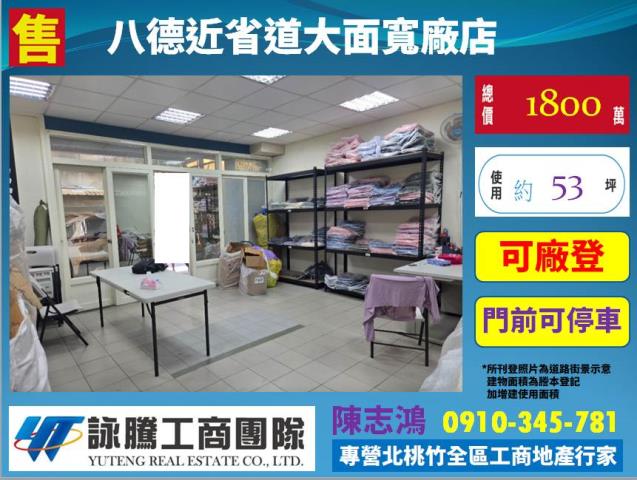 桃園八德店面-0