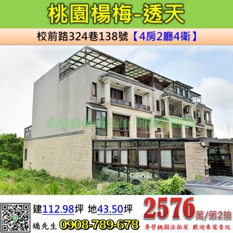 楊梅法拍透天-1