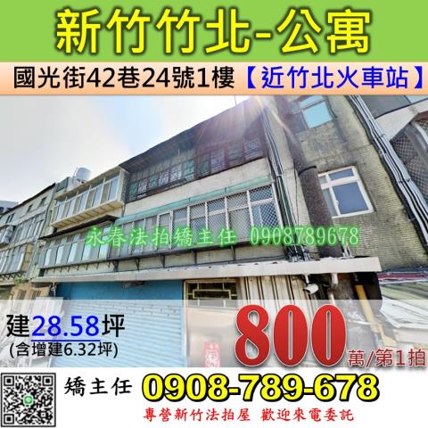 竹北公寓法拍-0