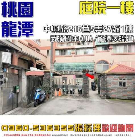 桃園龍潭法拍公寓_一樓-1