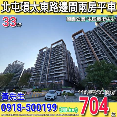 台中北屯大樓_華廈法拍-1