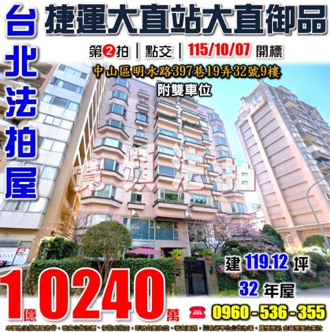 台北中山區大樓拍賣-0