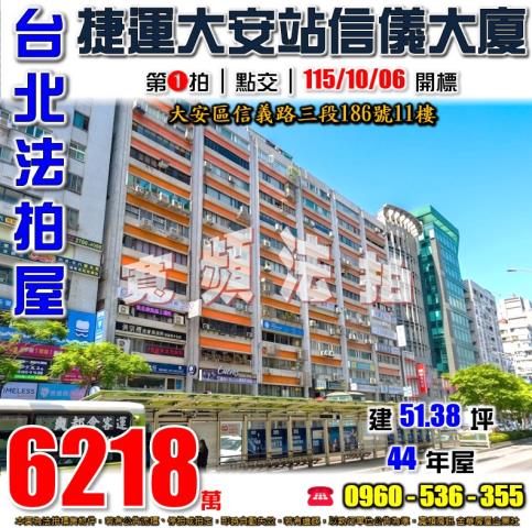大安區大樓法拍-1