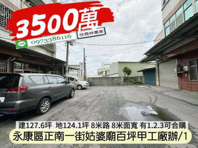 台南廠房_廠辦_工業住宅-1