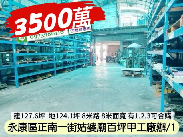 台南廠房_廠辦_工業住宅-3