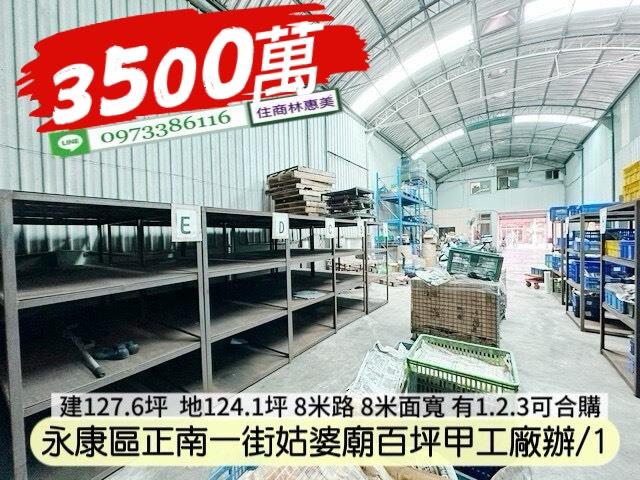 台南廠房_廠辦_工業住宅-5