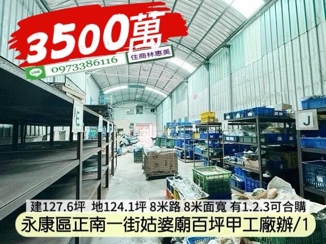 台南廠房_廠辦_工業住宅-6