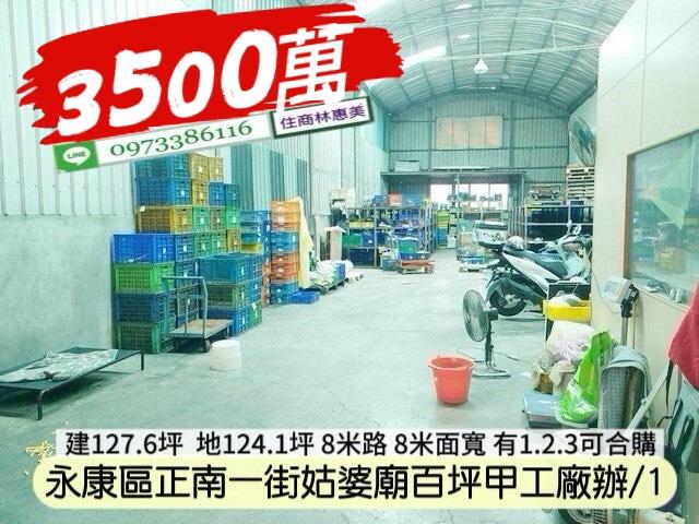 台南廠房_廠辦_工業住宅-7