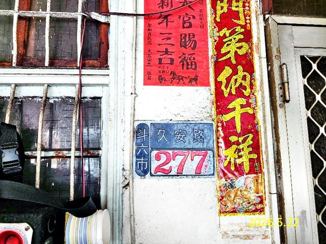 斗六市久安路透天平房