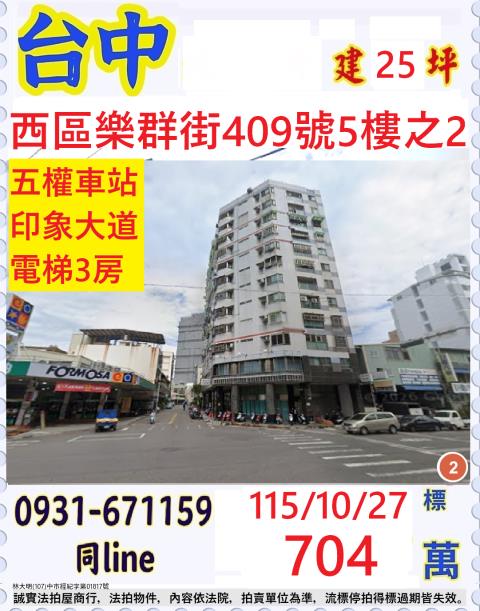 臺中市西區樂群街409號5樓之2