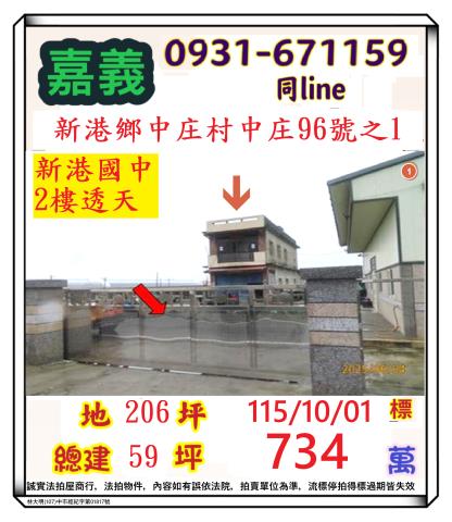 嘉義新港透天法拍-1