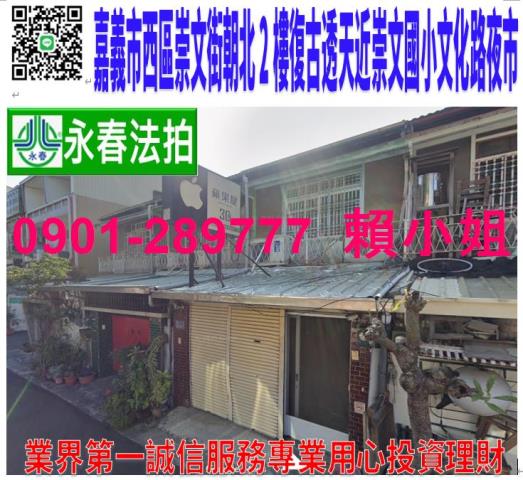 嘉義西區法拍透天-0
