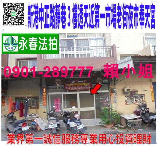 嘉義新港透天法拍-1
