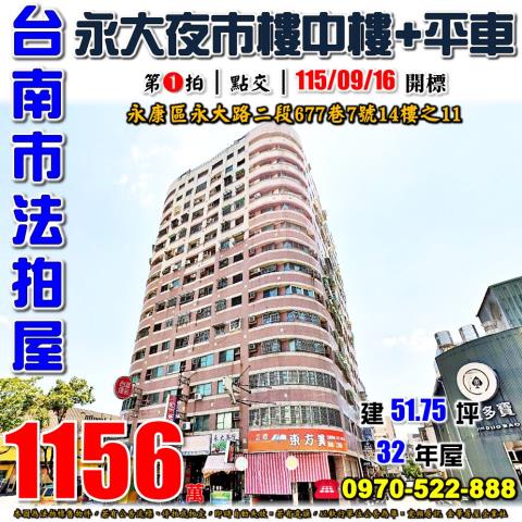 永康永大路君臨大地