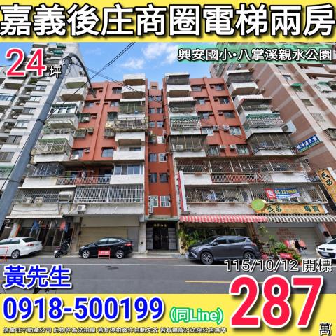 嘉義市興村街勁華伯爵電梯二房後庄商圈