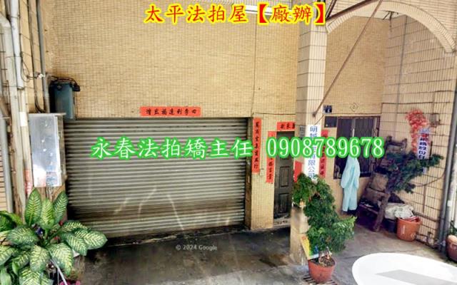 台中太平廠辦法拍-2