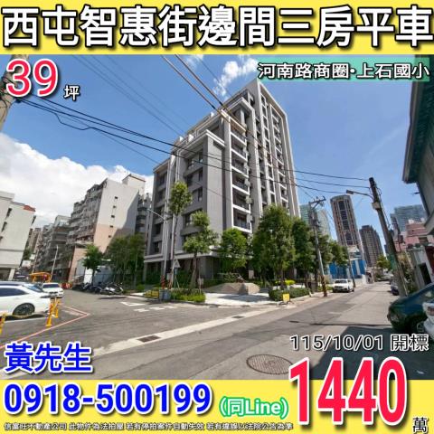 台中西屯拍賣大樓_華廈-1