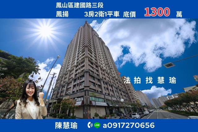 高雄鳳山法拍大樓-1