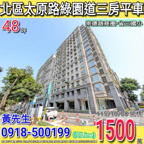 台中北區拍賣大樓_華廈-1