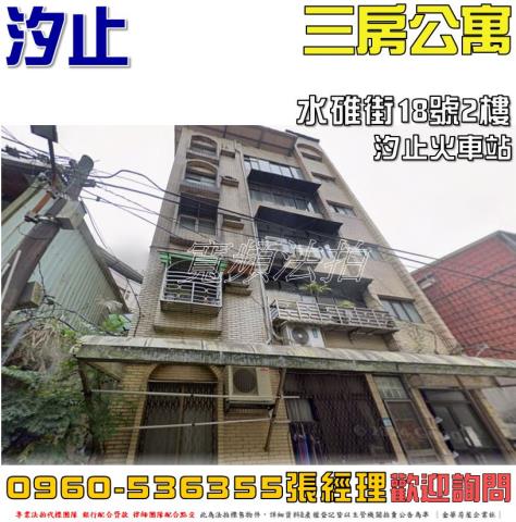 汐止拍賣公寓-1