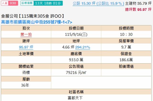高雄法拍華廈-2