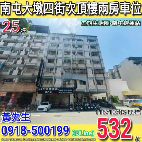 南屯大墩四街一世情緣次頂樓兩房車位五期生活圈