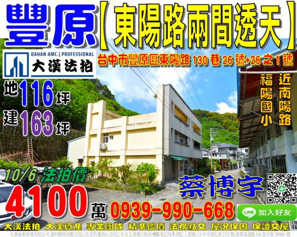 豐原東陽路法拍屋透天