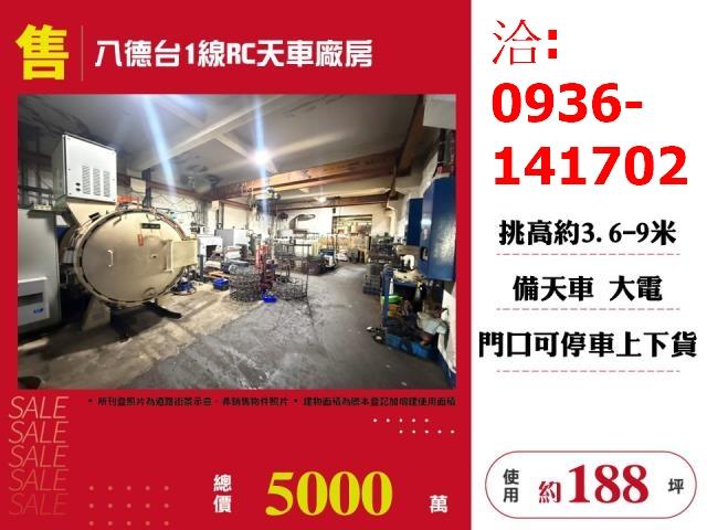 八德廠房-0