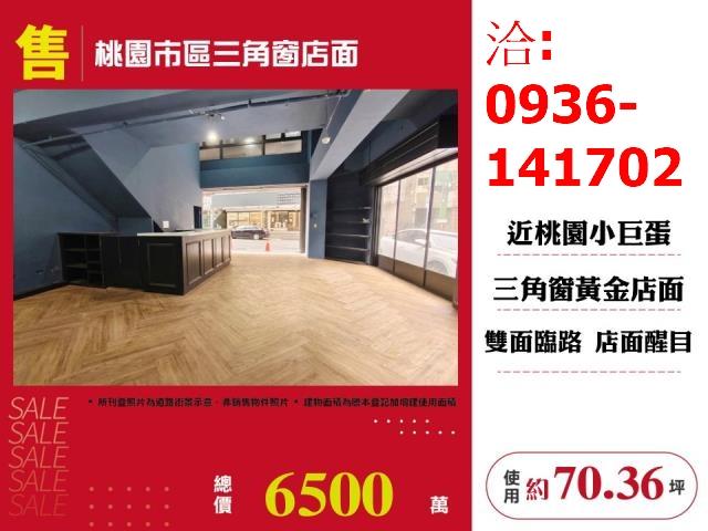 桃園店面-1