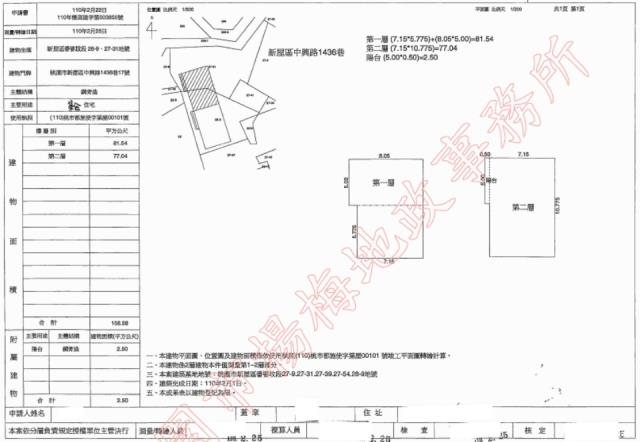 桃園新屋平房拍賣-2
