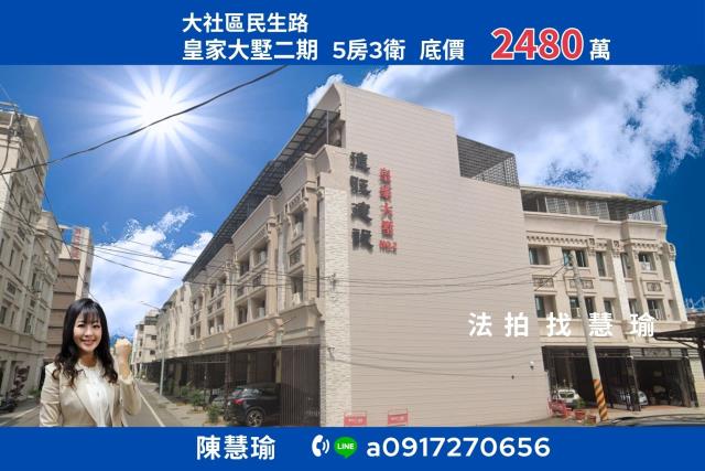 高雄大社透天法拍-1