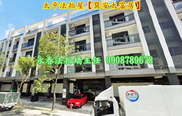 台中太平法拍透天-2