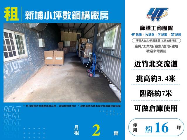 新埔廠房_倉庫-1