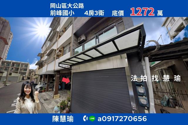 岡山車站前峰國小翻新4層美透天