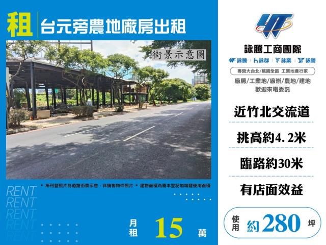 台元旁農地廠房出租
