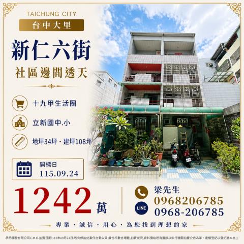 大里拍賣透天_別墅-1