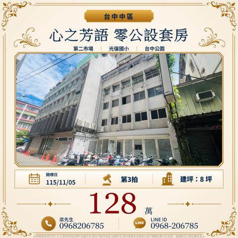 中區大樓_華廈_套房拍賣-1