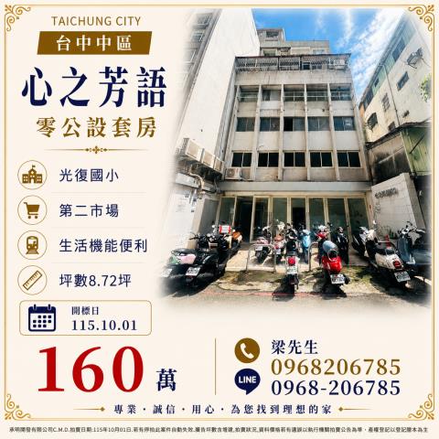 中區大樓_華廈_套房拍賣-1