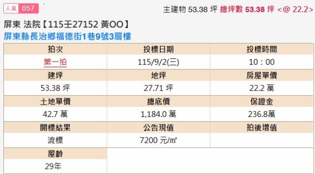 屏東長治法拍透天-2